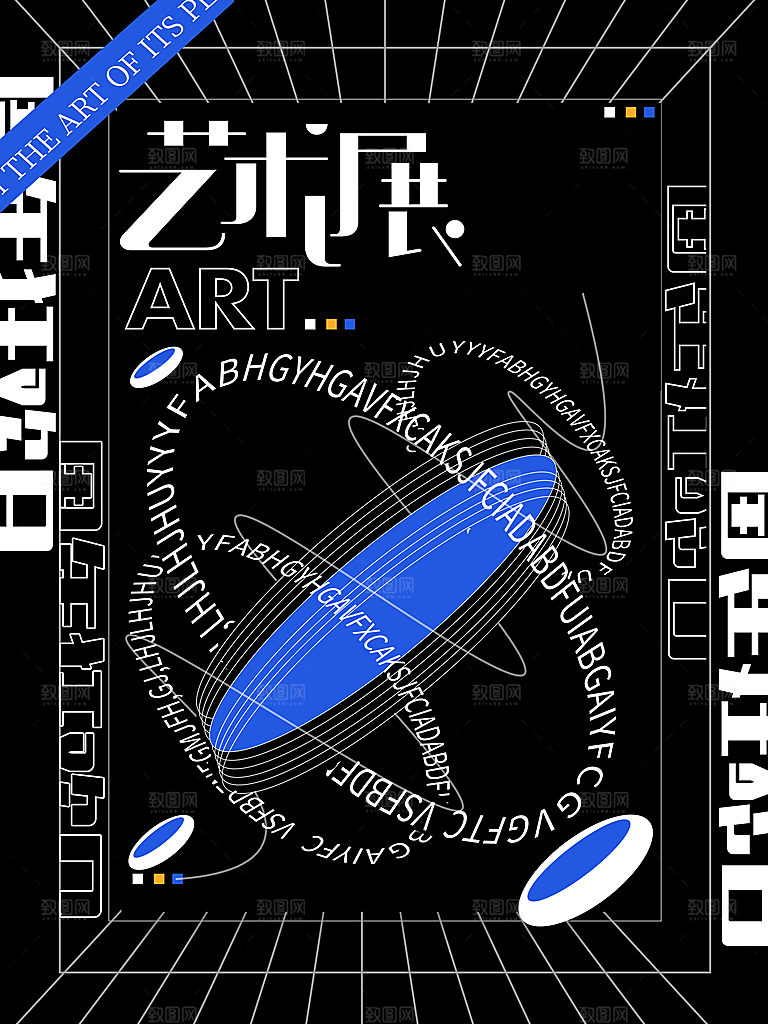 艺术展宣传海报设计素材