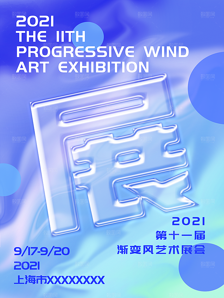 艺术展宣传海报设计素材
