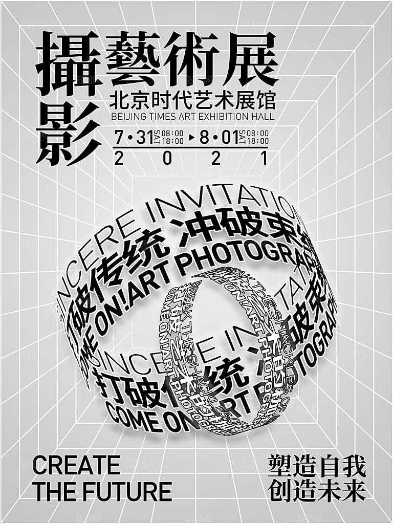 艺术展宣传海报设计素材