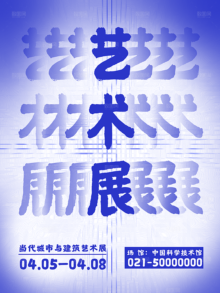 艺术展宣传海报设计素材