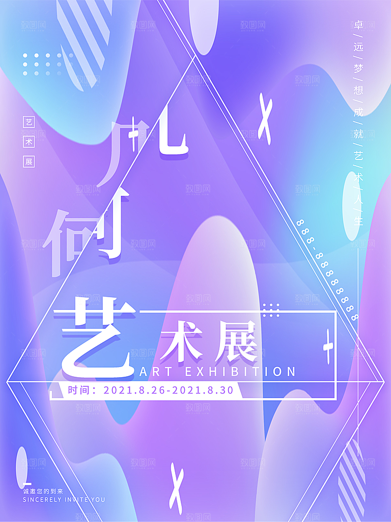 艺术展宣传海报设计素材