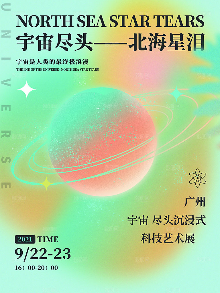 艺术展宣传海报设计素材
