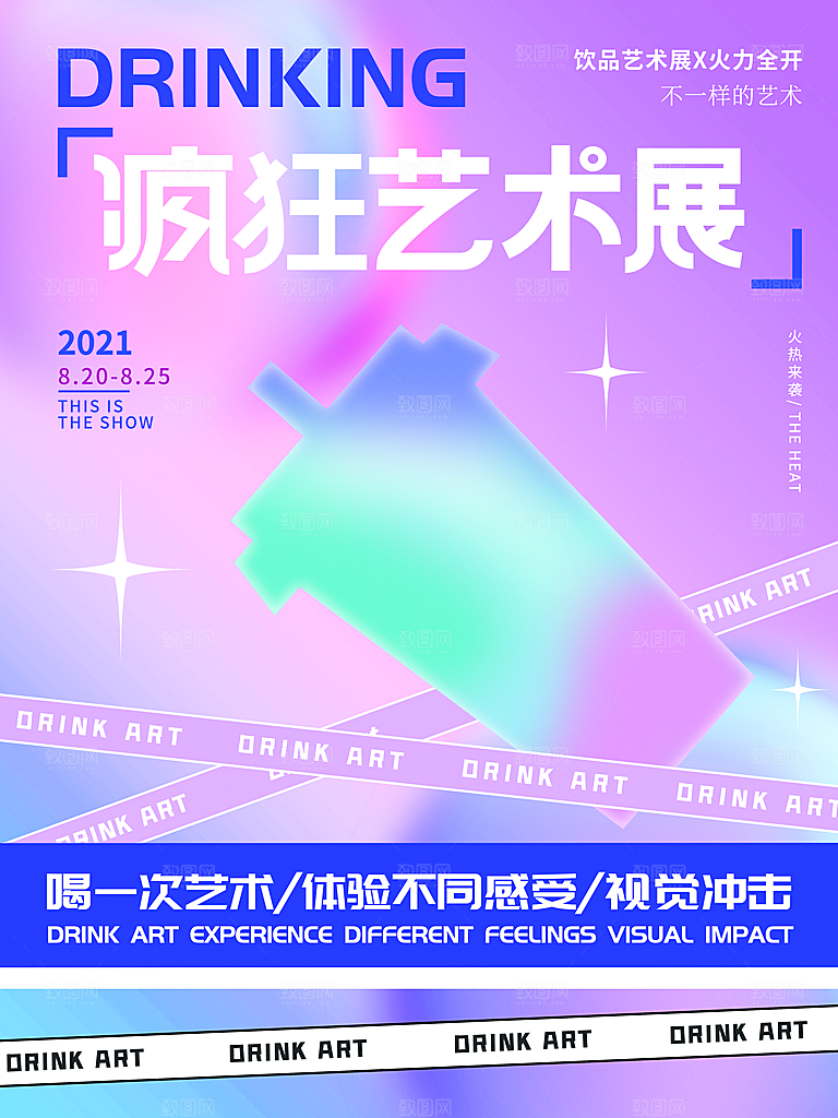 艺术展宣传海报设计素材