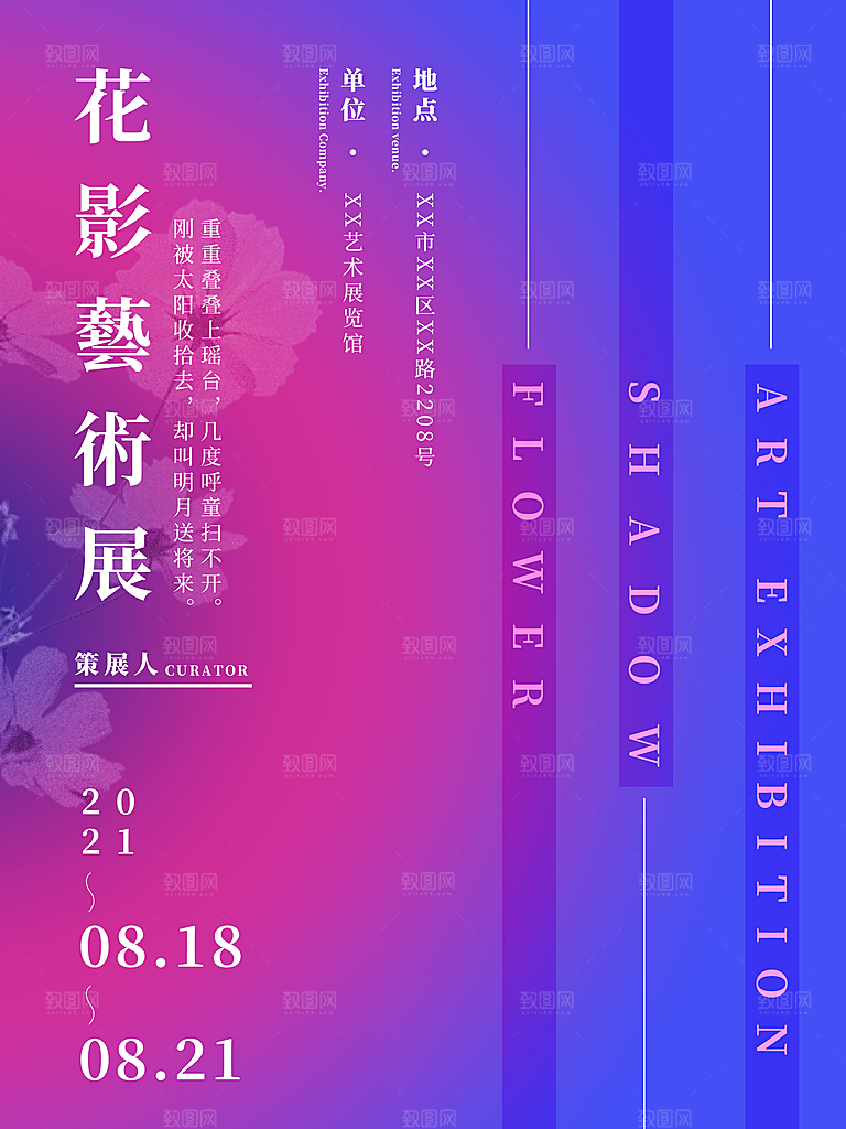艺术展宣传海报设计素材