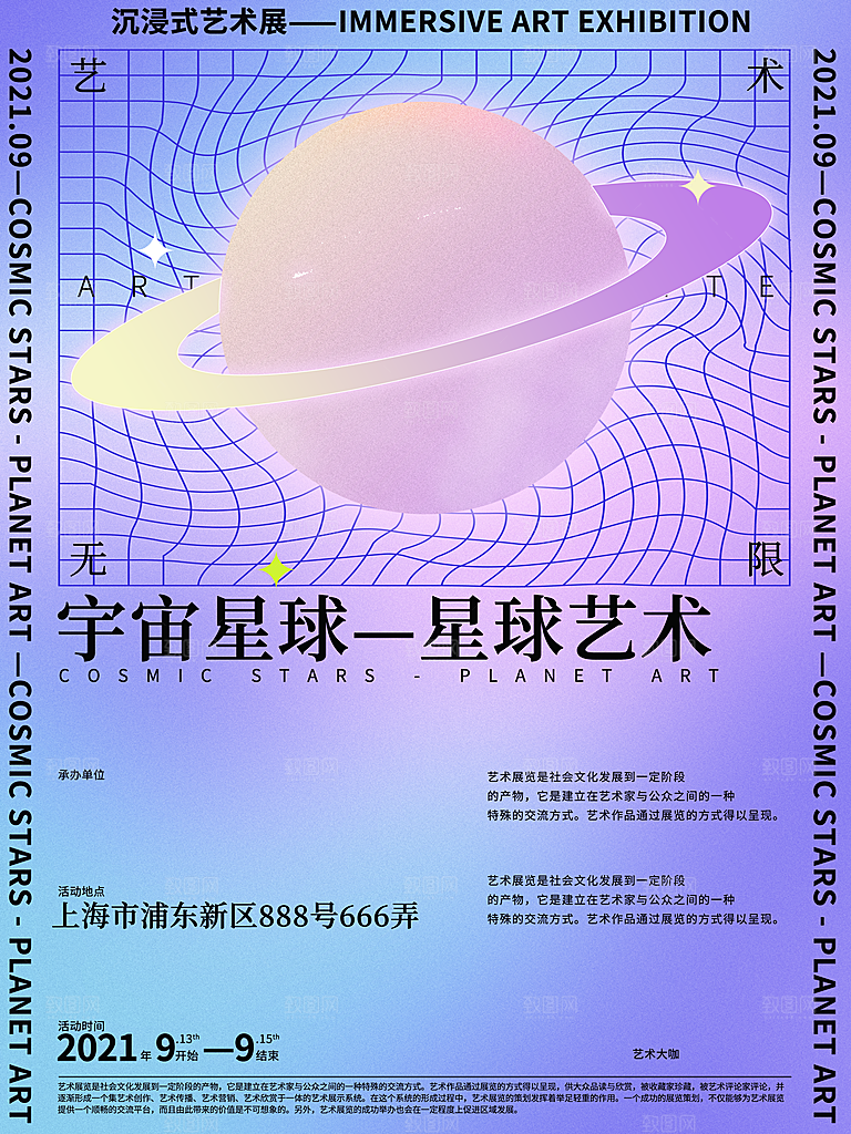 艺术展宣传海报设计素材