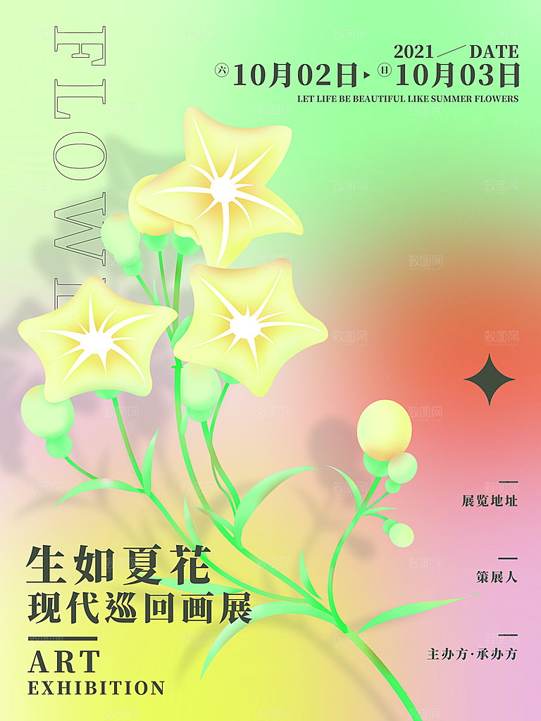 艺术展宣传海报设计素材