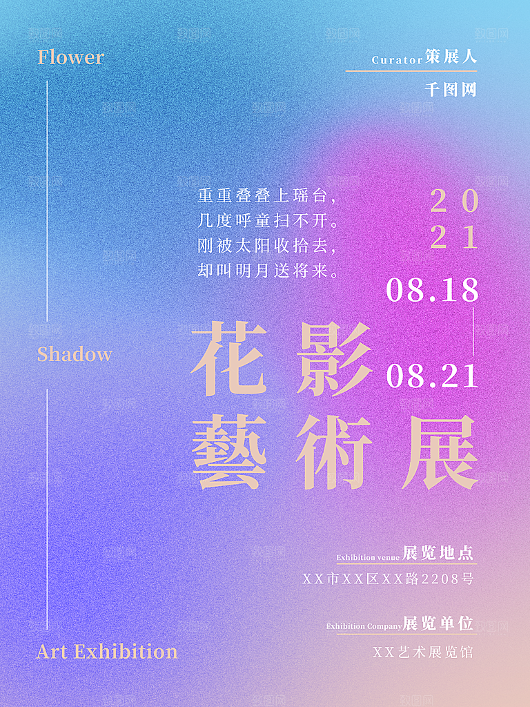 艺术展宣传海报设计素材