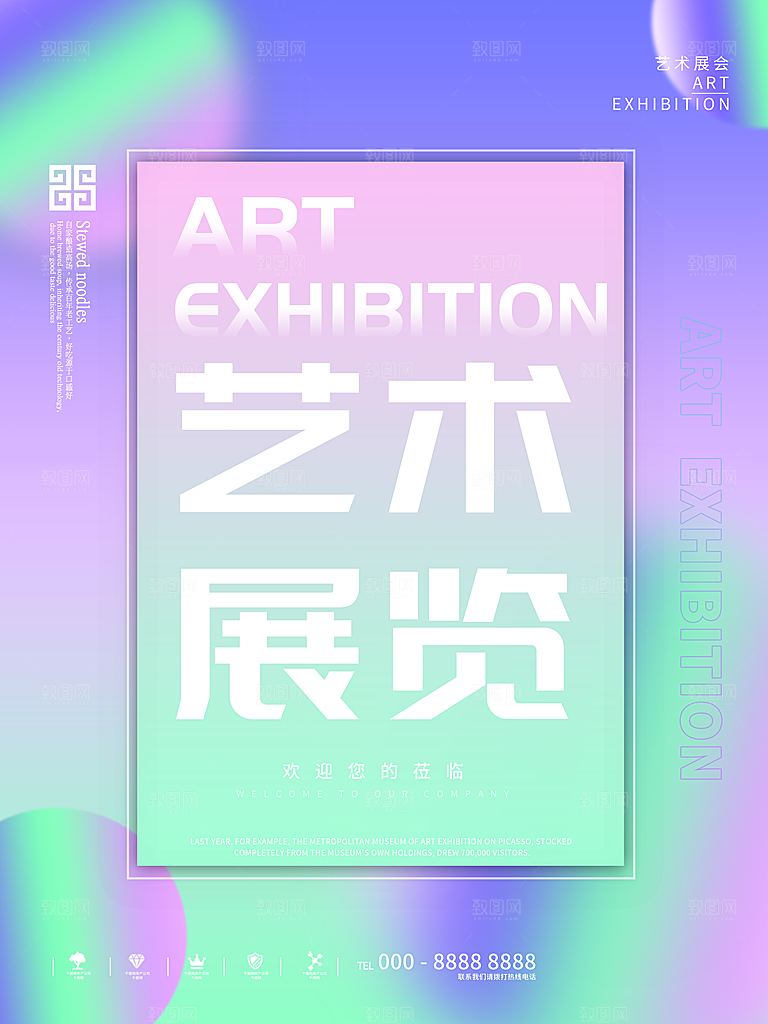 艺术展宣传海报设计素材