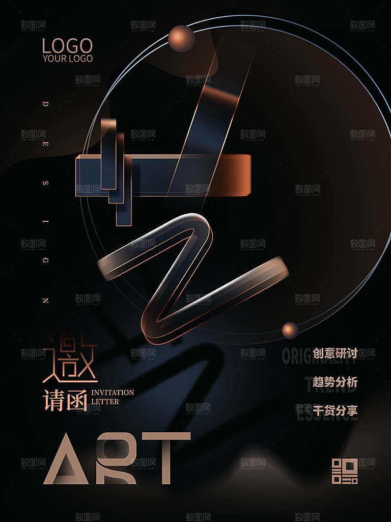 艺术展宣传海报设计素材