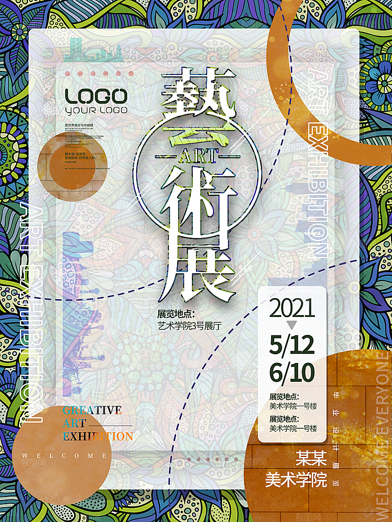 艺术展宣传海报设计素材