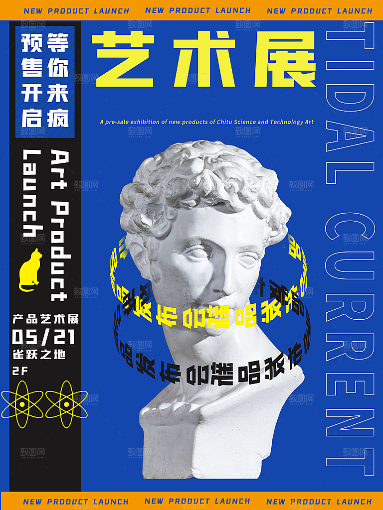 艺术展宣传海报设计素材