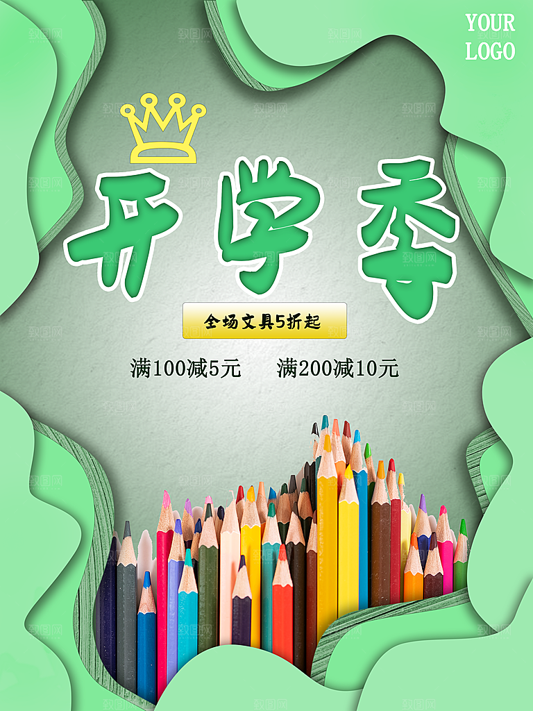 开学季校园宣传海报