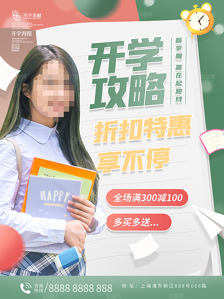 开学季校园宣传海报