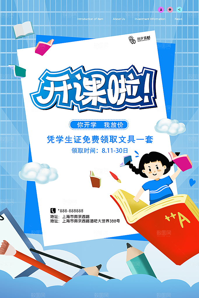 开学季校园宣传海报