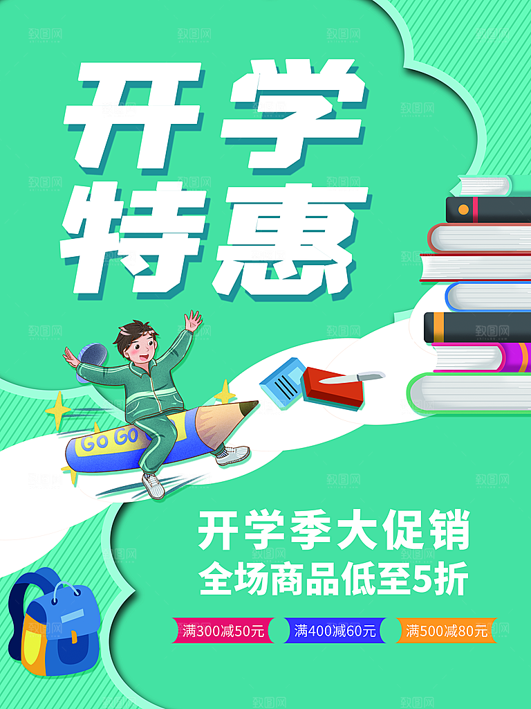 开学季校园宣传海报
