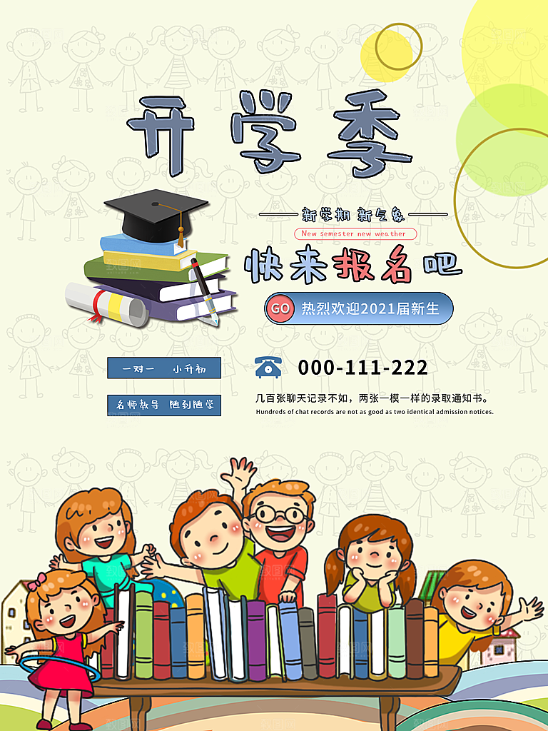 开学季校园宣传海报