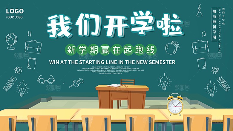 开学季校园宣传海报
