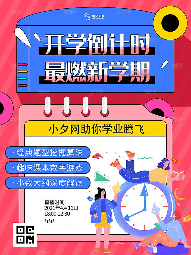 开学季校园宣传海报