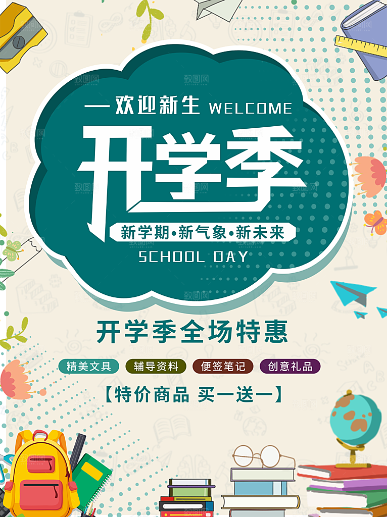 开学季校园宣传海报