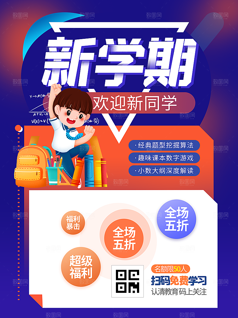 开学季校园宣传海报