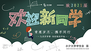 开学季校园宣传海报