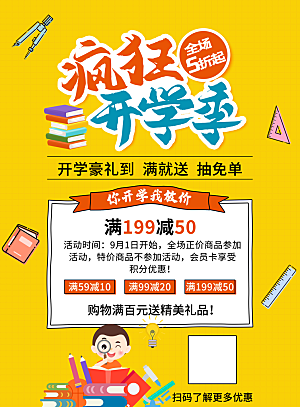 开学季校园宣传海报