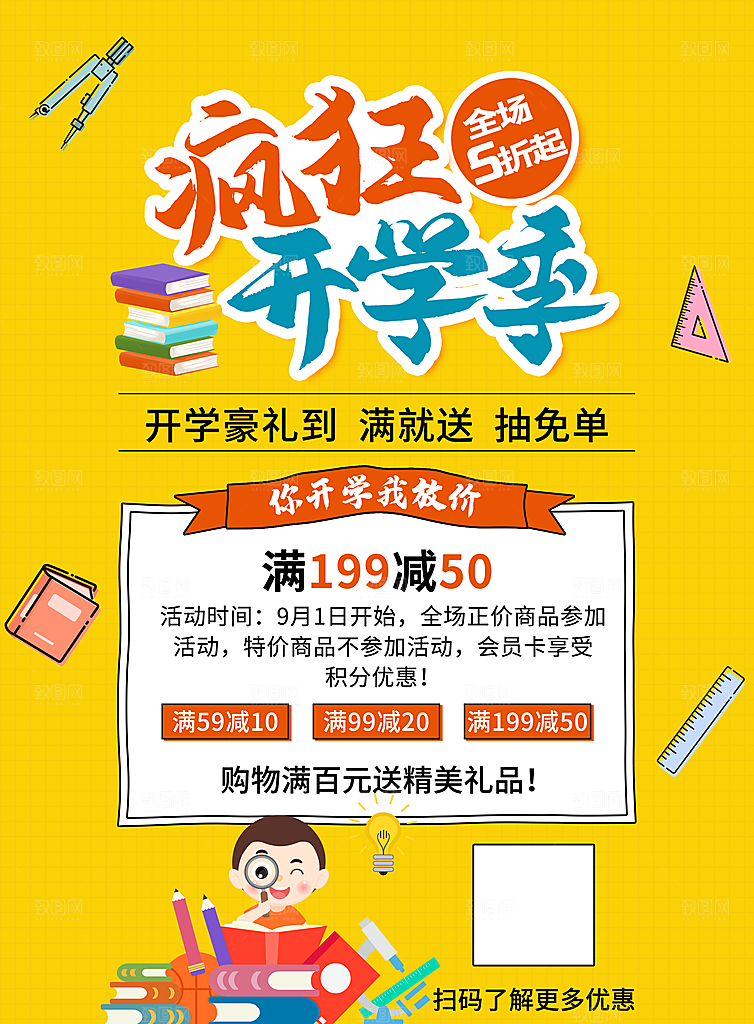 开学季校园宣传海报