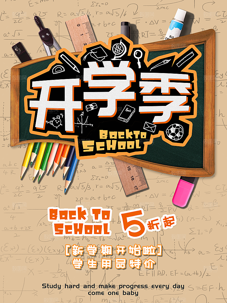 开学季校园宣传海报
