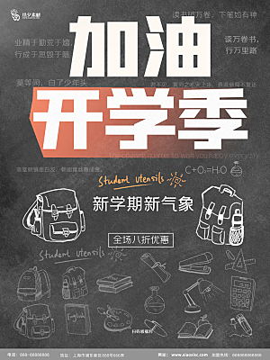 开学季校园宣传海报