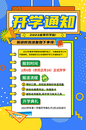 开学季校园宣传海报
