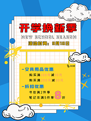 开学季校园宣传海报