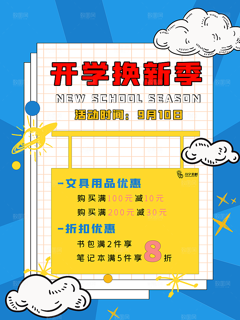 开学季校园宣传海报