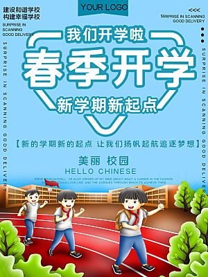 开学季校园宣传海报