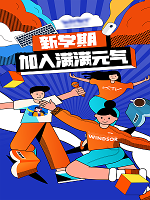 开学季校园宣传海报