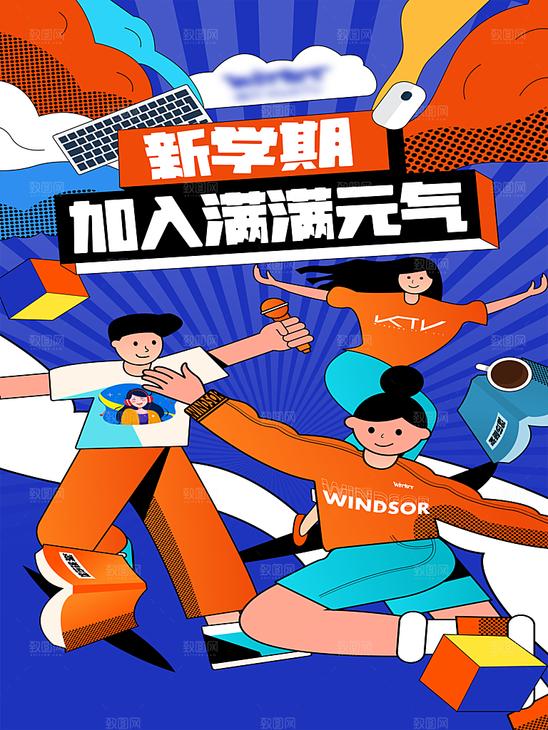 开学季校园宣传海报