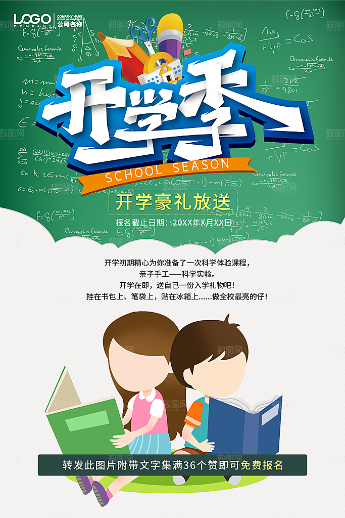 开学季校园宣传海报