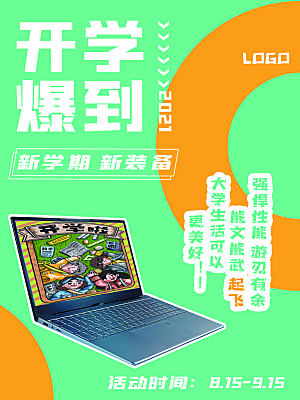 开学季校园宣传海报