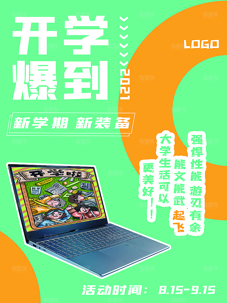 开学季校园宣传海报