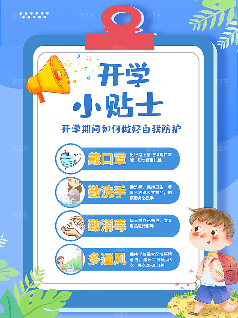 开学季校园宣传海报