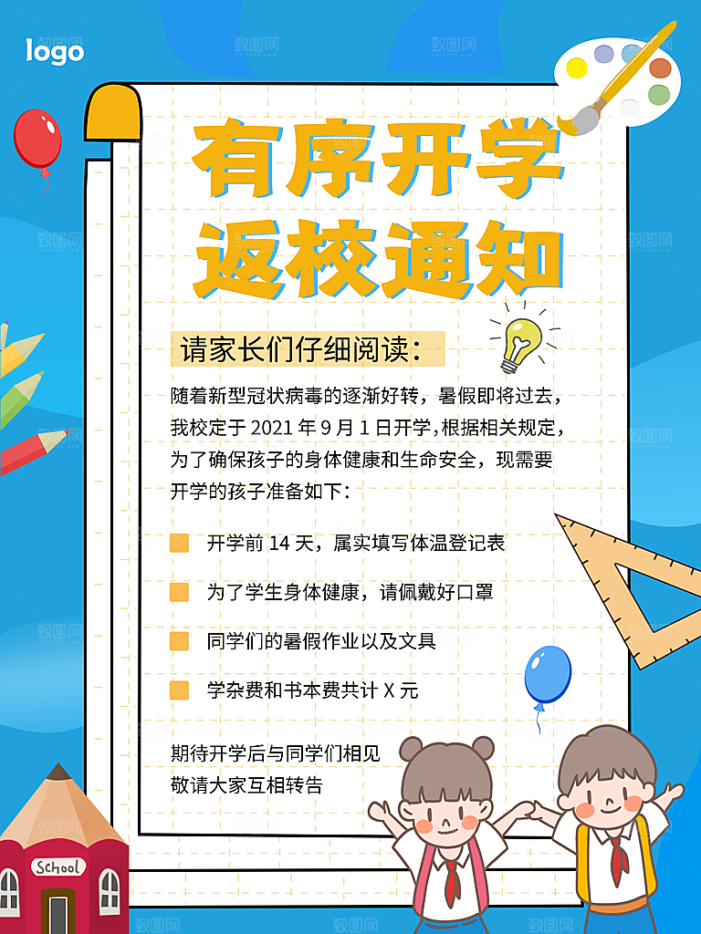 开学季校园宣传海报