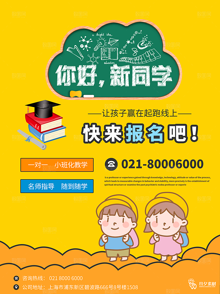开学季校园宣传海报