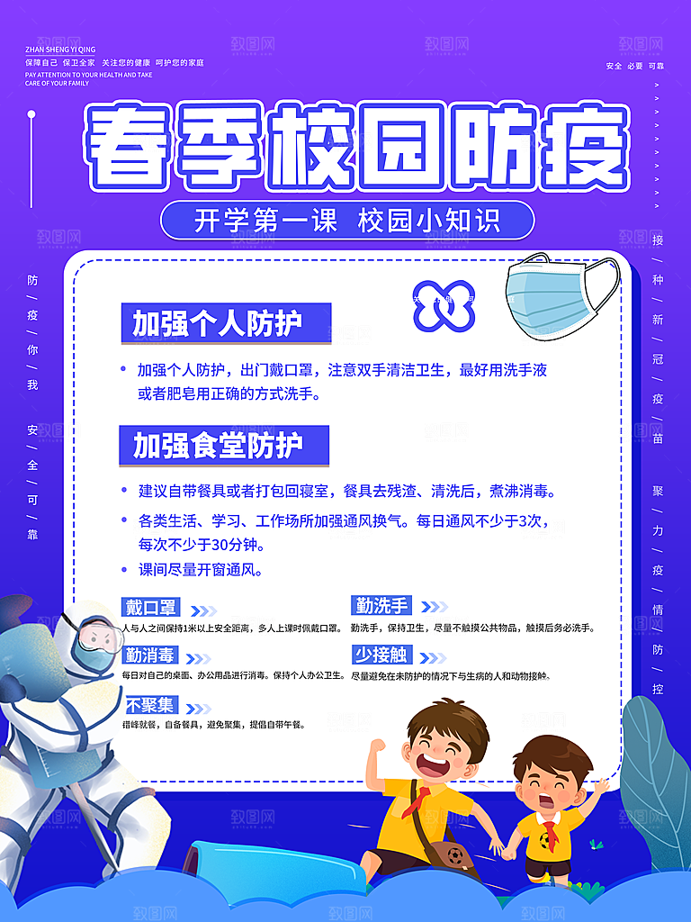 开学季校园宣传海报