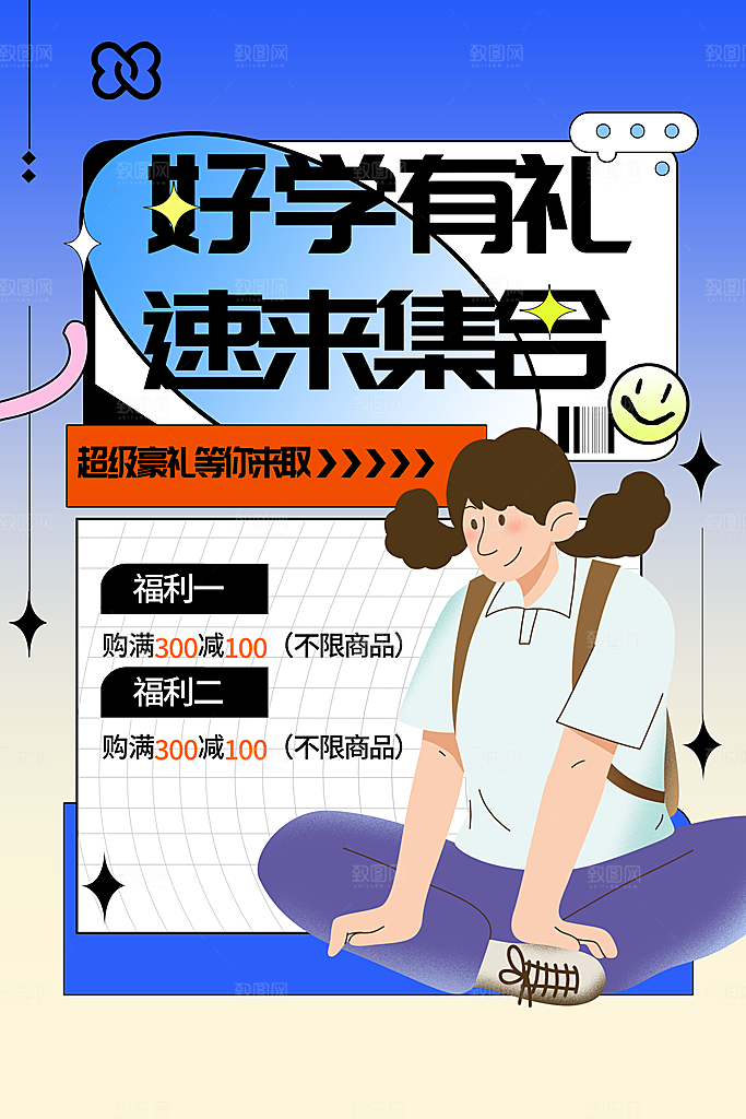 开学季校园宣传海报