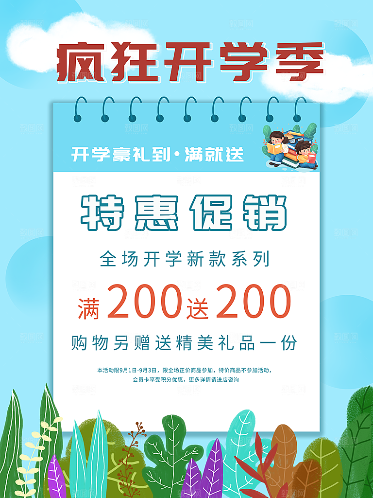 开学季校园宣传海报