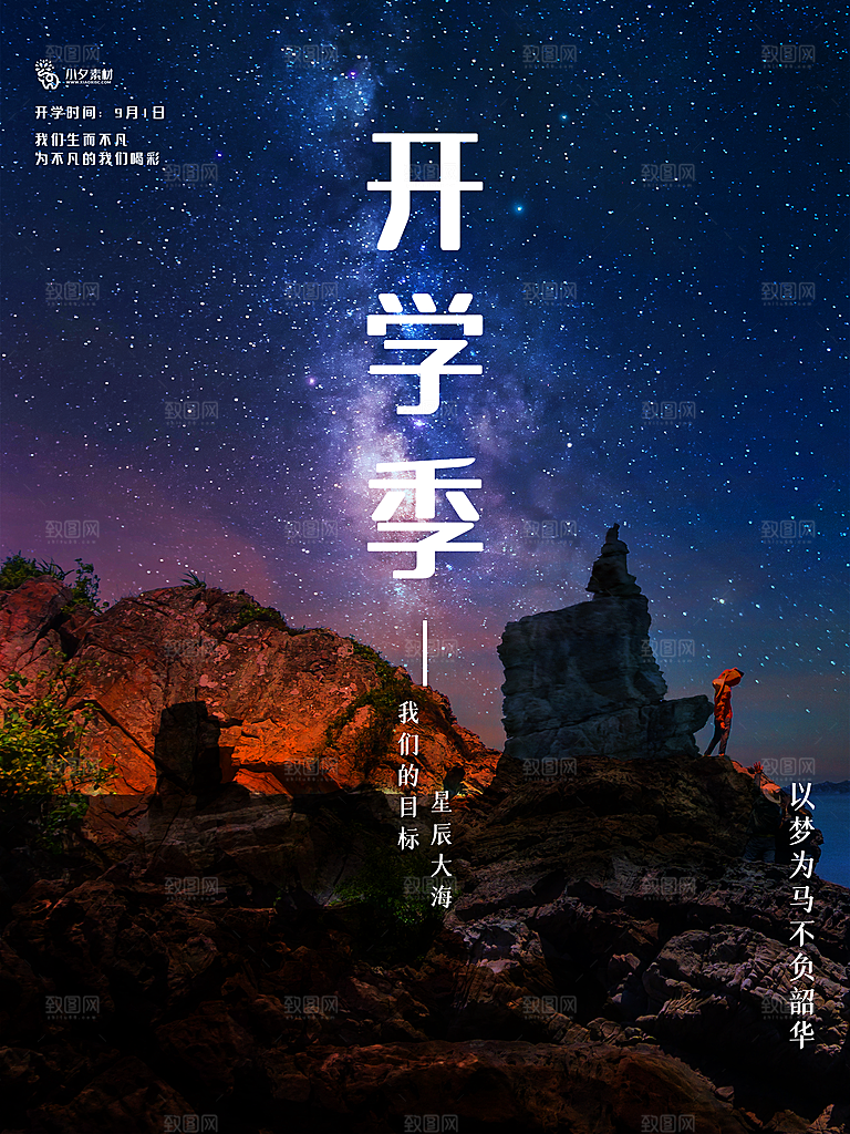 开学季校园宣传海报