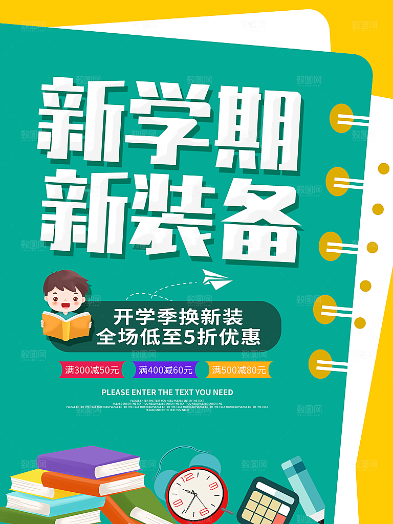 开学季校园宣传海报
