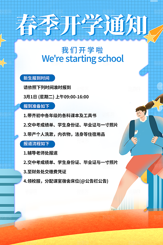 开学季校园宣传海报