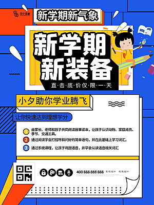 开学季校园宣传海报