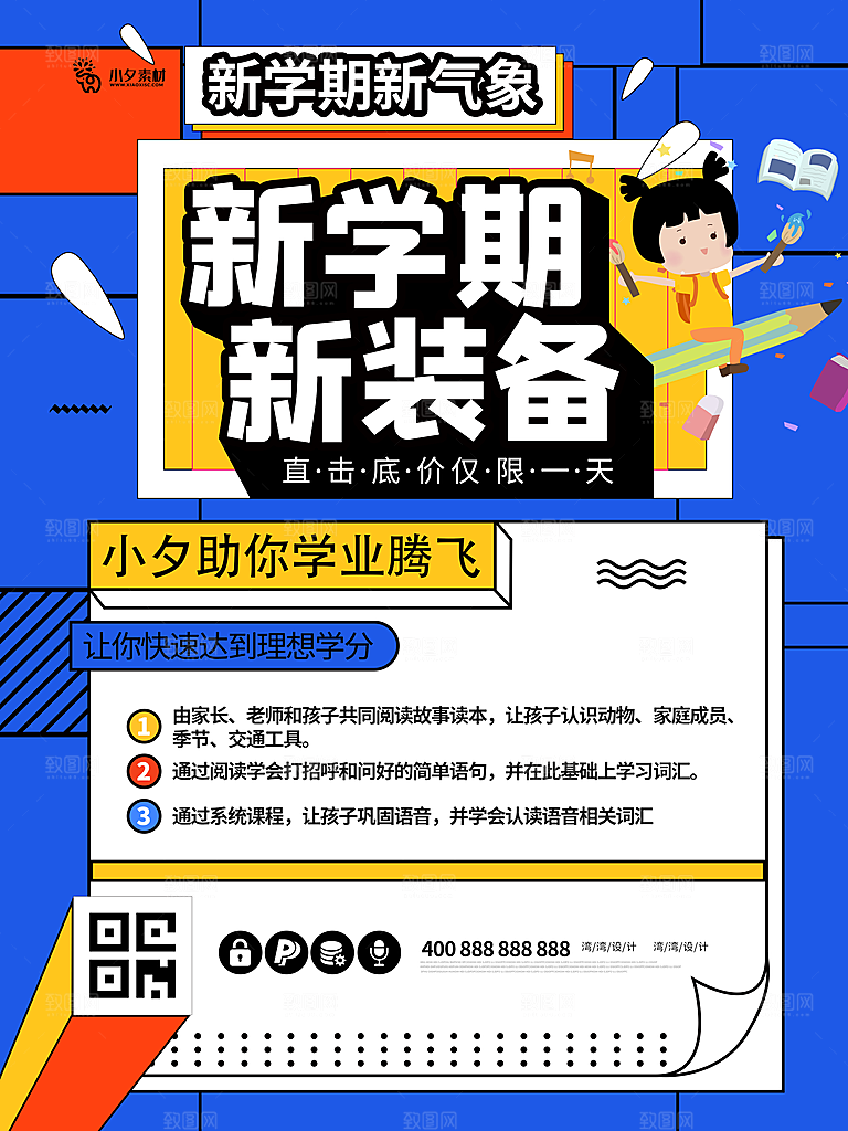 开学季校园宣传海报