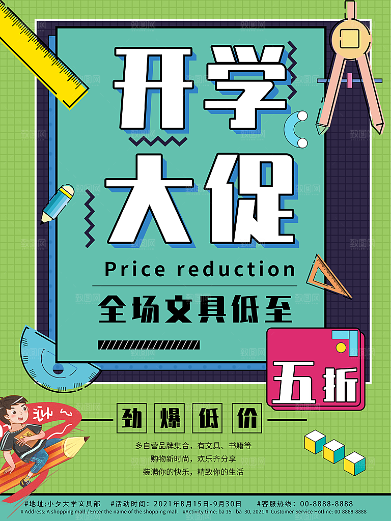 开学季校园宣传海报